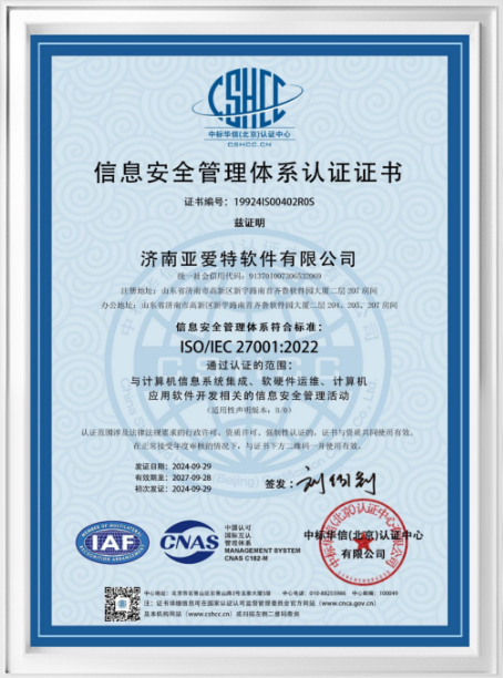 ISO 27001 信息安全管理体系认证证书