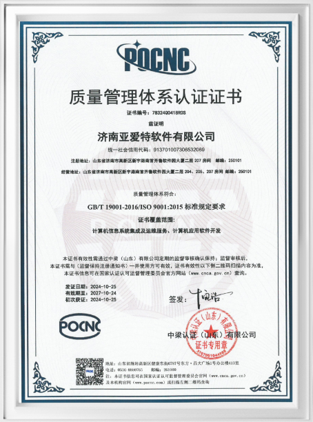 ISO 9001 质量管理体系认证证书