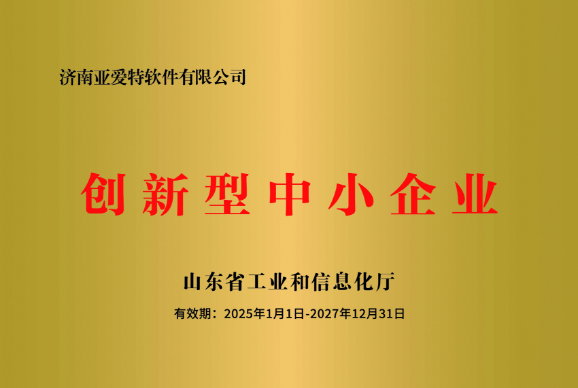 创新型中小企业牌匾