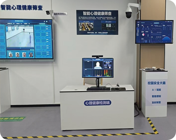 心理健康筛查展区