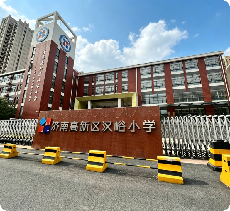 济南市高新区汉峪小学