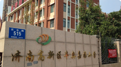 济南丰奥小学