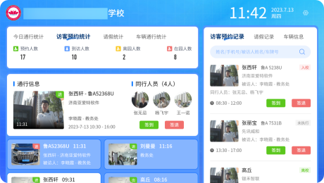 请假闸机联动