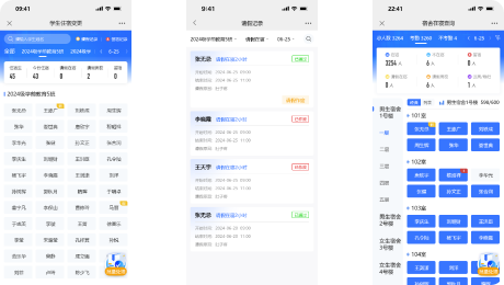 智能宿舍归寝系统界面