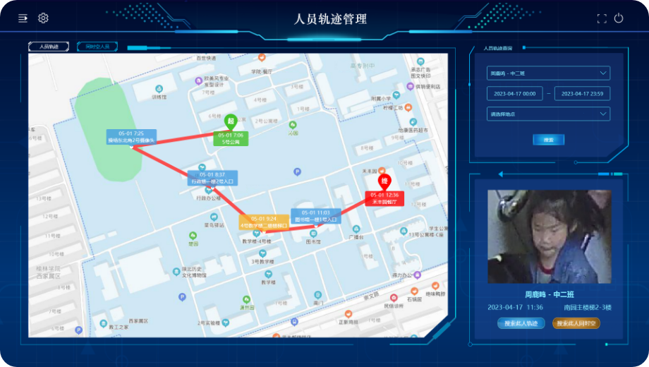 人员轨迹查询系统界面