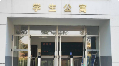 学生宿舍楼